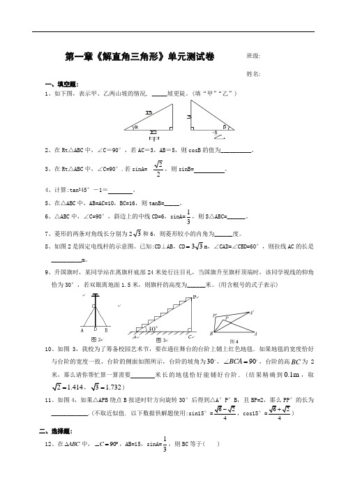 浙教版数学九年级浙教版第一章《解直角三角形》单元测试卷(含答案)