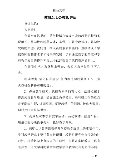 教研组长会校长讲话