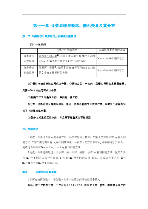 11.计数原理与概率、随机变量及其分布