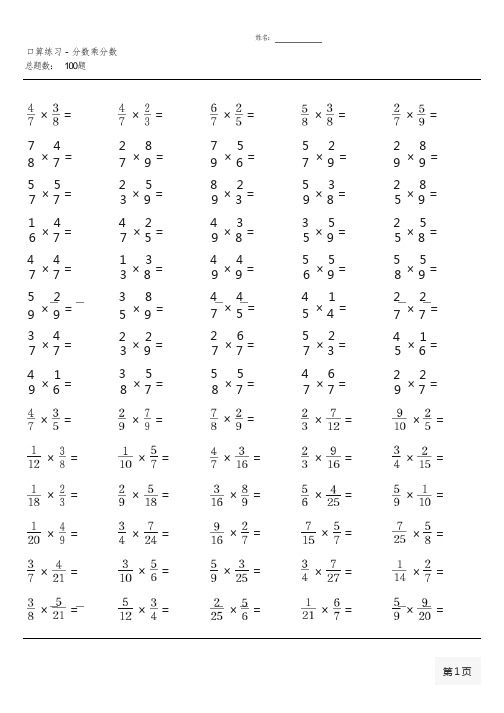 六年级数学上册100道口算题大全(全册各类完整版)