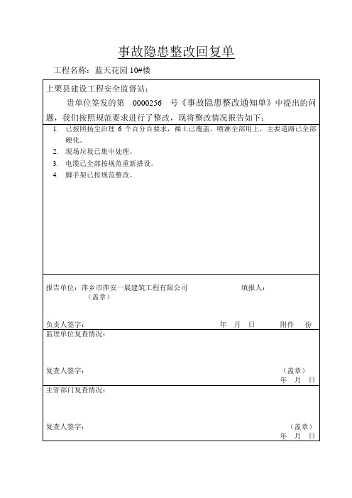 建筑施工安全整改回复单