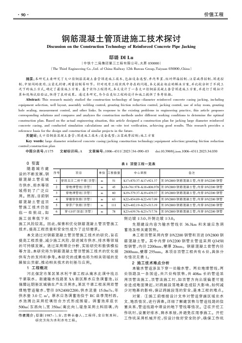 钢筋混凝土管顶进施工技术探讨