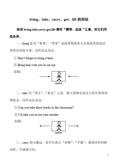 bring与take等用法的区别