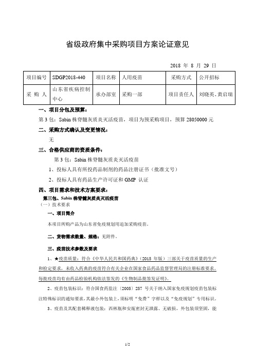 18-440-论证意见-2805