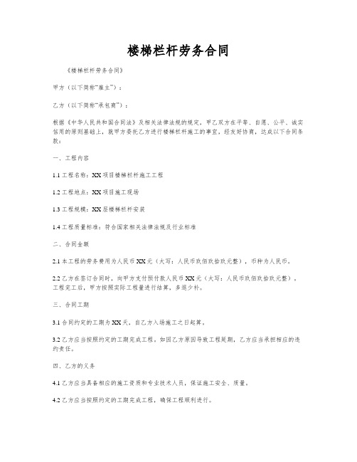 楼梯栏杆劳务合同