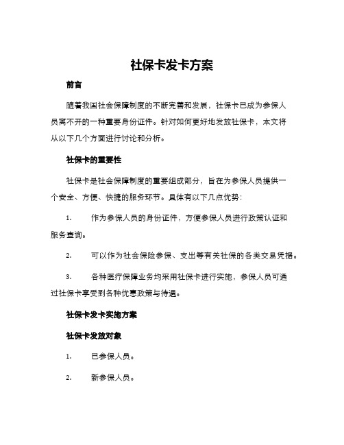 社保卡发卡方案