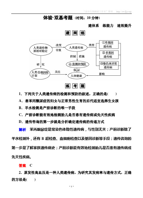 【名师一号】2015届高考生物(人教版通用)总复习体验双基考题：第22讲 人类遗传病