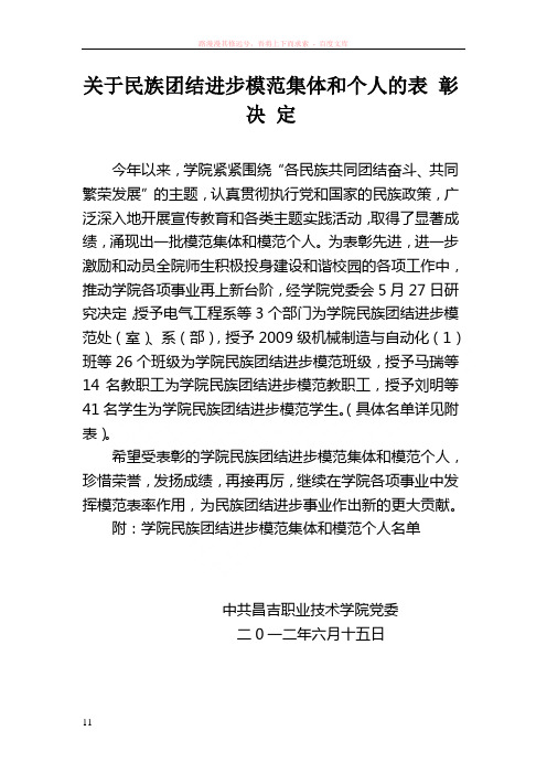 学院表彰民族团结进步模范集体和个人的文件(2012.6)