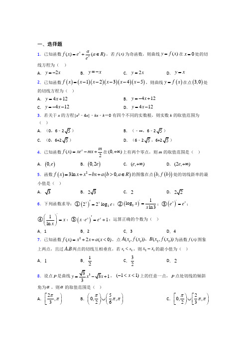 (常考题)北师大版高中数学选修1-1第三章《变化率与导数》测试卷(含答案解析)