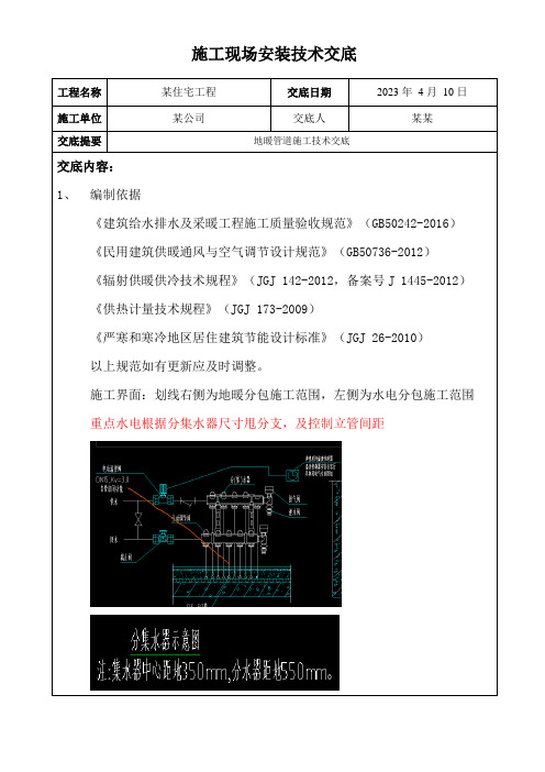 地暖采暖管技术交底