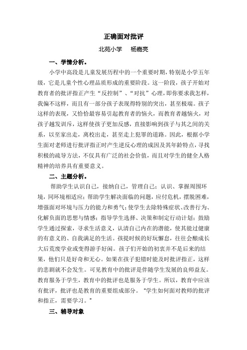 杨嘉亮心理教案