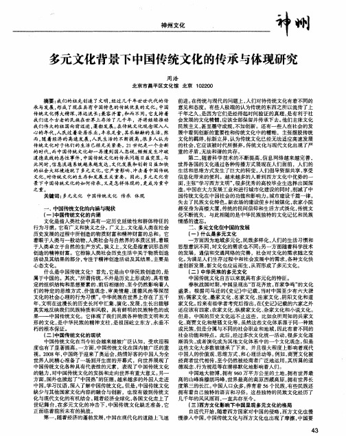 多元文化背景下中国传统文化的传承与体现研究