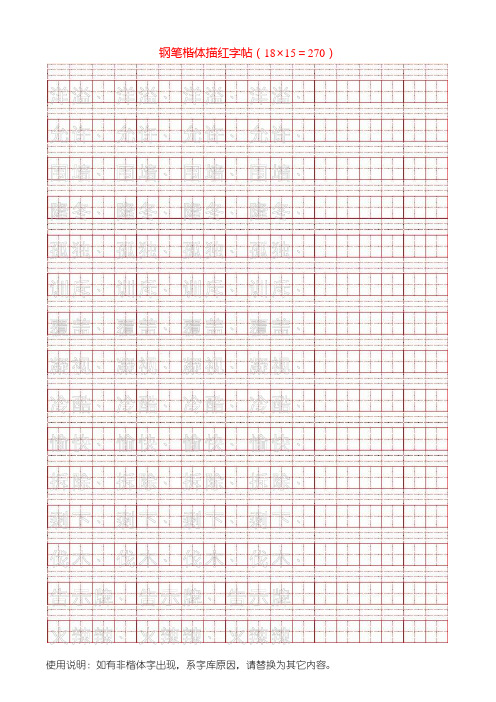 钢笔字帖(人教版四年级上第三单元词语盘点)