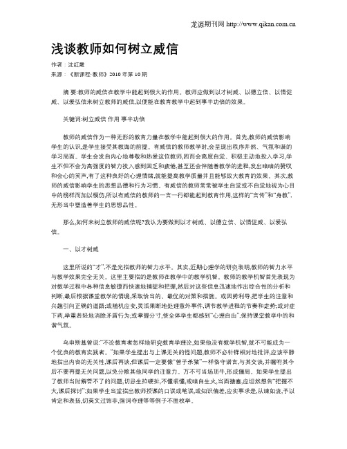 浅谈教师如何树立威信