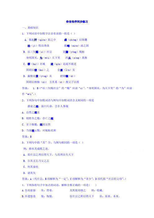 高中语文人教版选修中国古代诗歌散文欣赏 第5单元 伶官传序 练习2 .doc