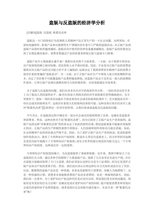 盗版与反盗版的经济学分析