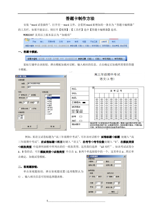 答题卡制作步骤