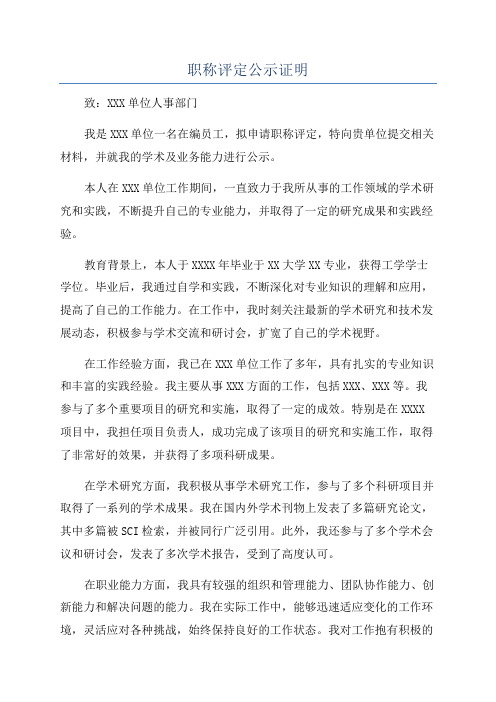 职称评定公示证明