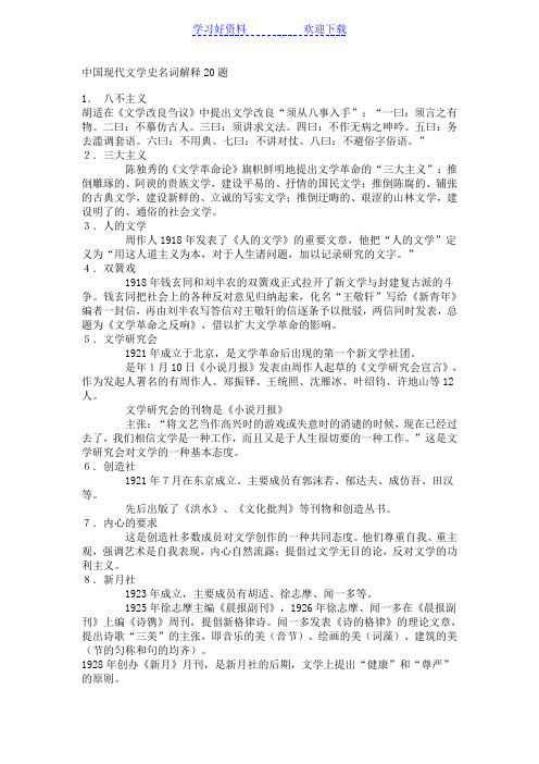 中国现代文学史重点名词解释