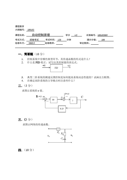 上海交大816考研自动控制题库No35