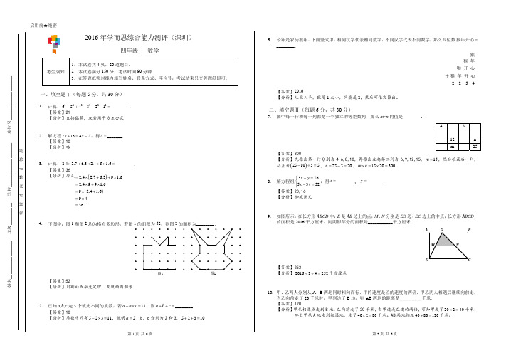 四年级学而思杯数学试卷教师版