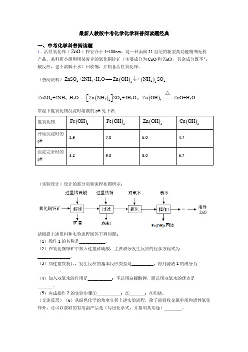 最新人教版中考化学化学科普阅读题经典