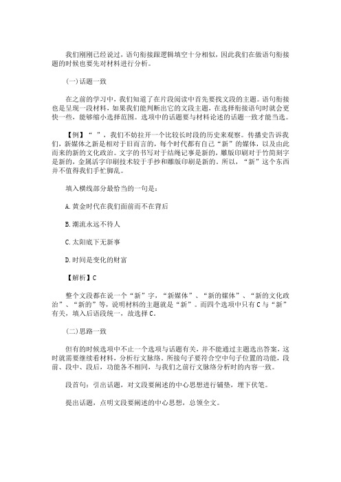 最新公务员行测言语理解技巧：语句表达之语句衔接