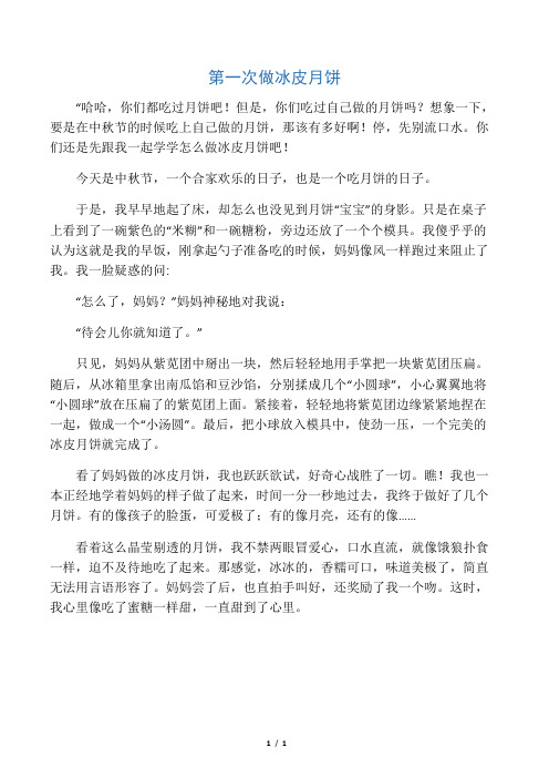 《做冰皮月饼》