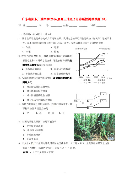 高三地理2月诊断性测试试题(6)-人教版高三全册地理试题