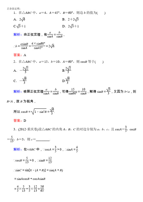 必修五复习——基础题训练