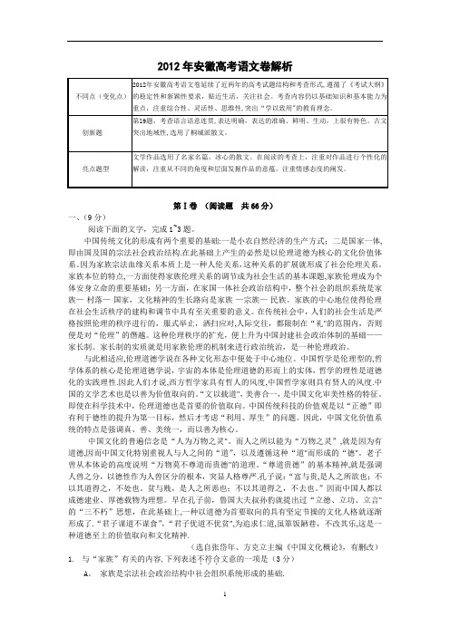 2012年安徽省高考语文试题及答案解析