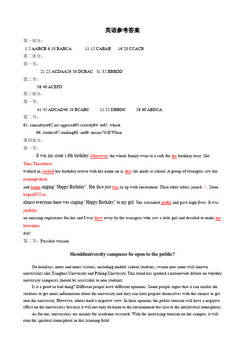 2019最后一卷英语参考答案