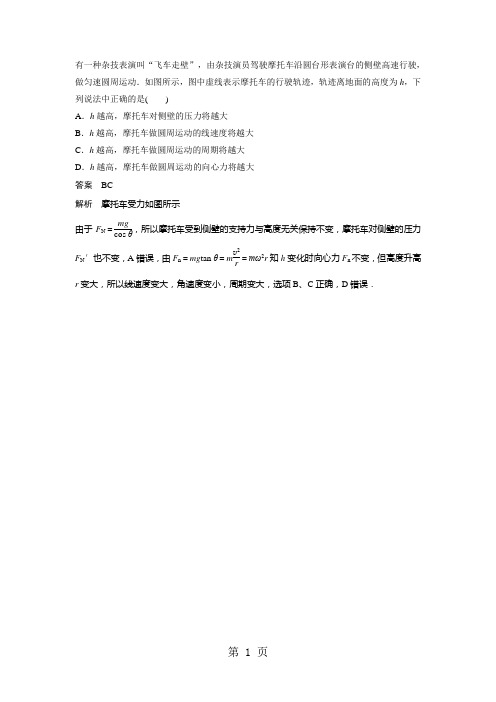 2019精选教育好题精析:圆锥摆模型.doc