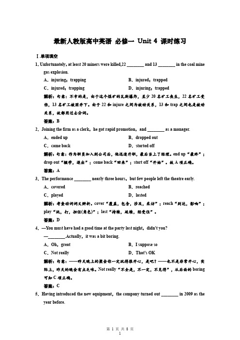 最新人教版高中英语 必修一 Unit 4 课时练习