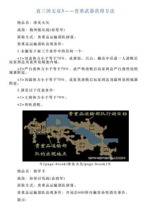 真三国无双3——贵重武器获得方法