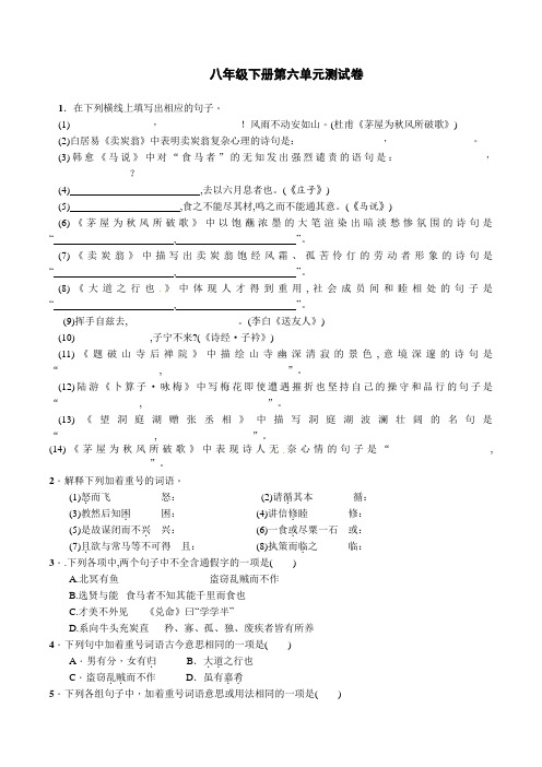 人教部编版语文八年级下册第六单元测试卷(含答案)