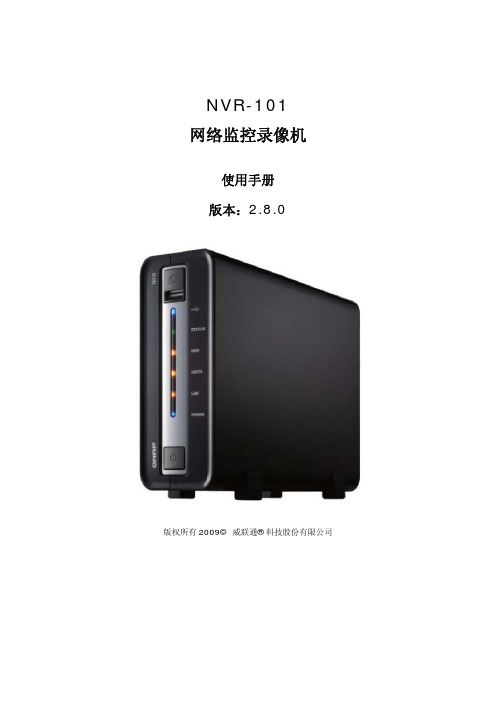 威联通 NVR-101 网络监控录像机 使用说明书