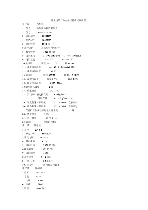 6千机组汽轮机运行规程