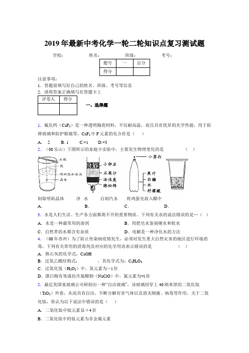 2019年最新中考化学一轮二轮知识点复习测试题757558