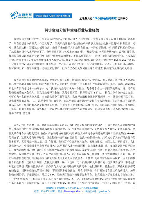 特许金融分析师金融行业从业经验