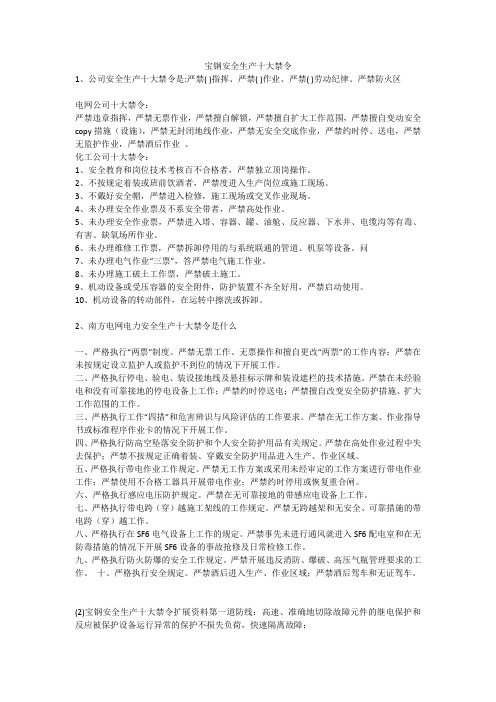 宝钢安全生产十大禁令安全生产