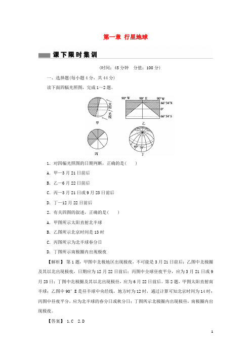 高考地理总复习 第一章 行星地球课下限时集训6 新人教版必修1