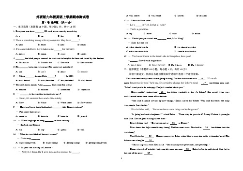 外研版九年级期末测试题