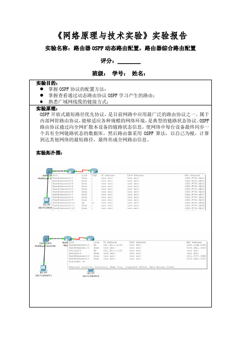 网络实验6路由器OSPF动态路由配置,路由器综合路由配置