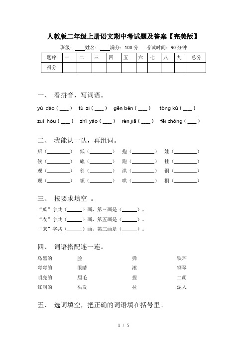 人教版二年级上册语文期中考试题及答案【完美版】