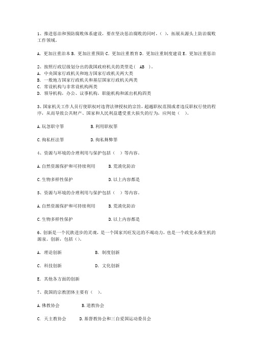 2010安徽省公选(公开选拔)领导干部考试技巧重点