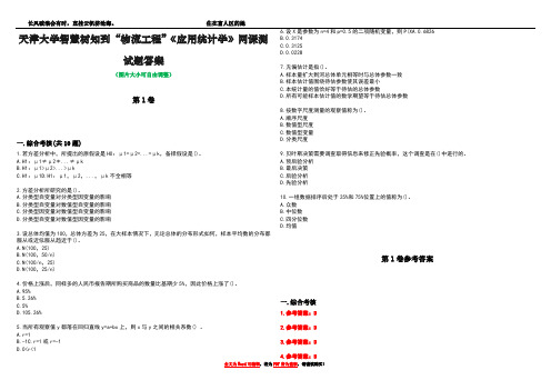 天津大学智慧树知到“物流工程”《应用统计学》网课测试题答案卷4