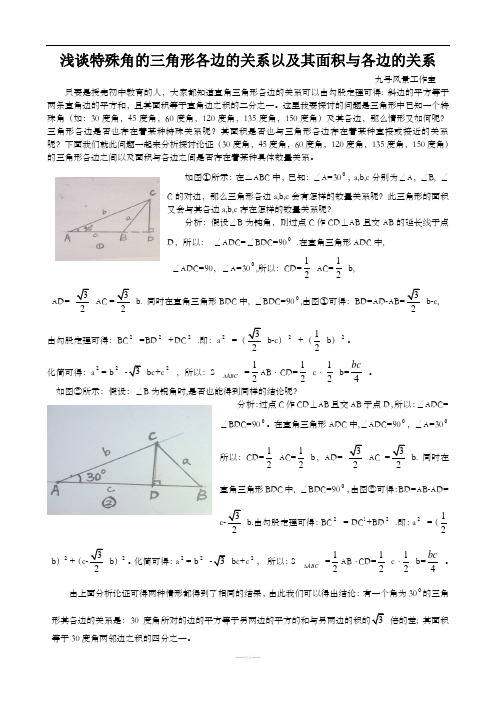 特殊角的三角形各边的关系