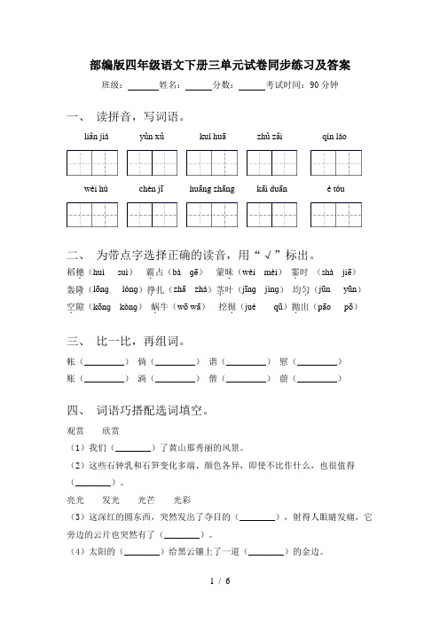 部编版四年级语文下册三单元试卷同步练习及答案