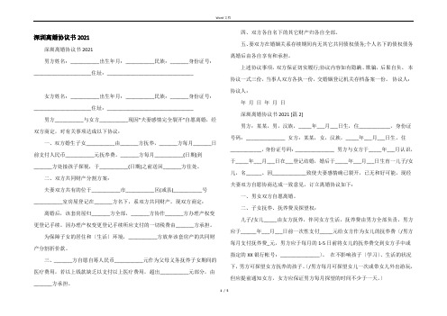 深圳离婚协议书2021